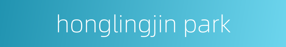 honglingjin park的同义词