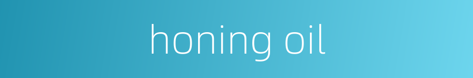 honing oil的同义词