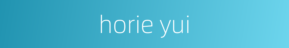 horie yui的同义词