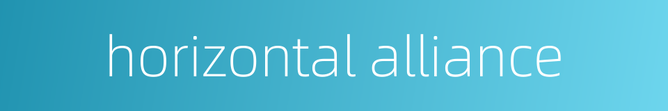 horizontal alliance的同义词