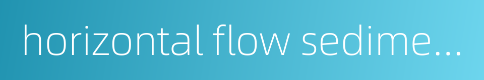 horizontal flow sedimentation tank的同义词