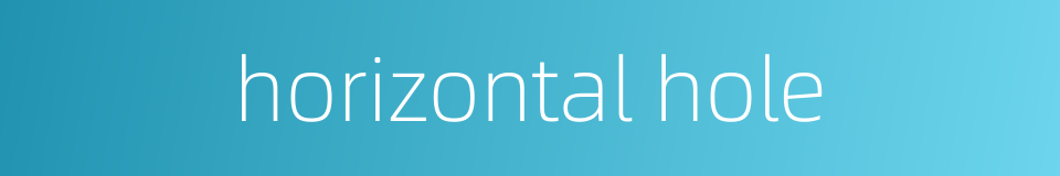 horizontal hole的同义词