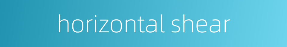 horizontal shear的同义词