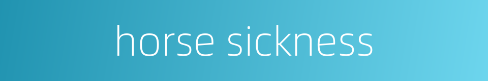horse sickness的同义词