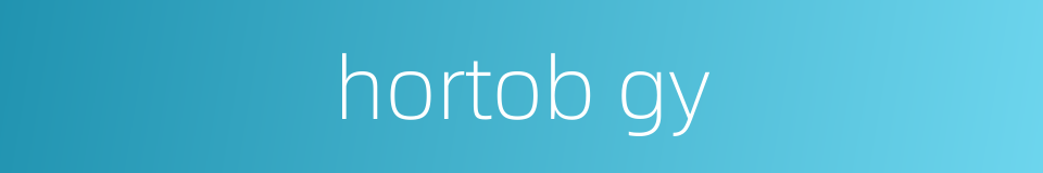 hortob gy的同义词