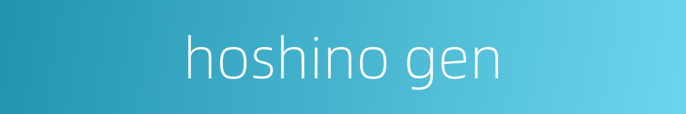 hoshino gen的同义词