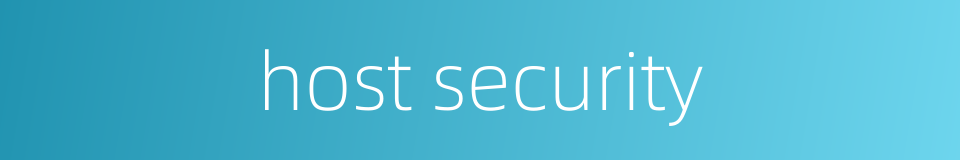 host security的同义词