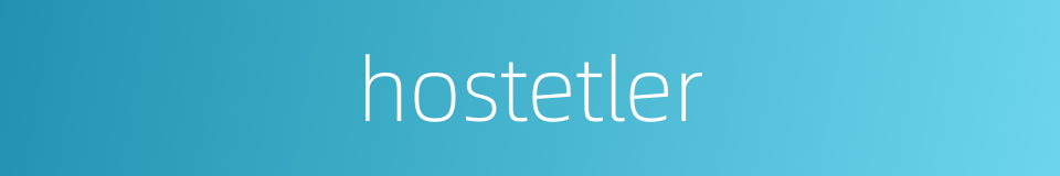 hostetler的同义词