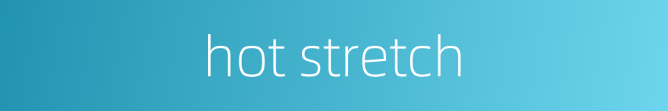 hot stretch的同义词