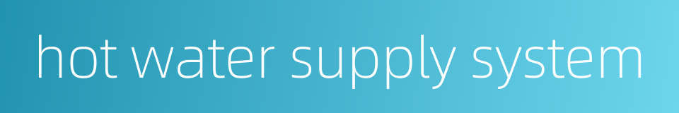 hot water supply system的同义词