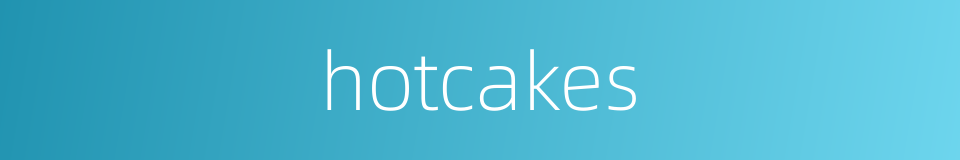 hotcakes的同义词