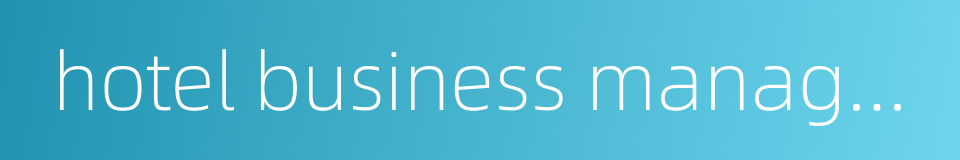 hotel business management的同义词