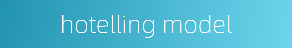hotelling model的同义词
