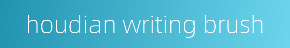houdian writing brush的同义词