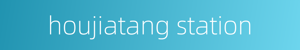 houjiatang station的同义词