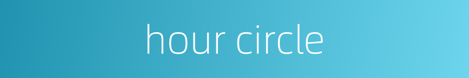 hour circle的同义词