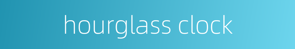 hourglass clock的同义词
