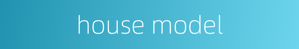 house model的同义词