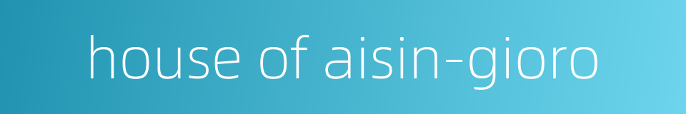 house of aisin-gioro的同义词