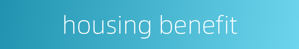 housing benefit的同义词