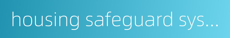 housing safeguard system的同义词