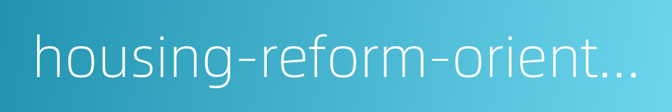 housing-reform-oriented house的同义词