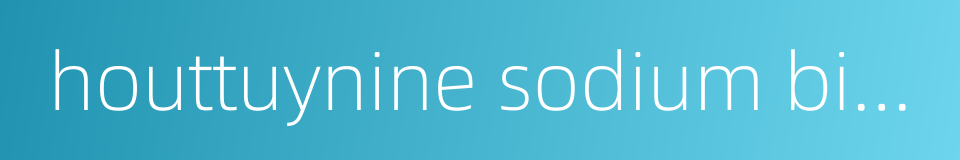 houttuynine sodium bisulfite的同义词