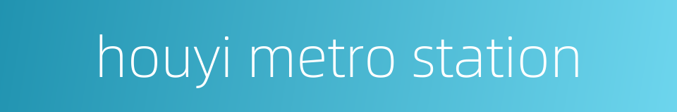 houyi metro station的同义词