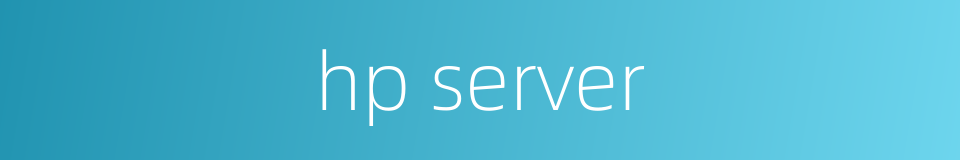 hp server的同义词