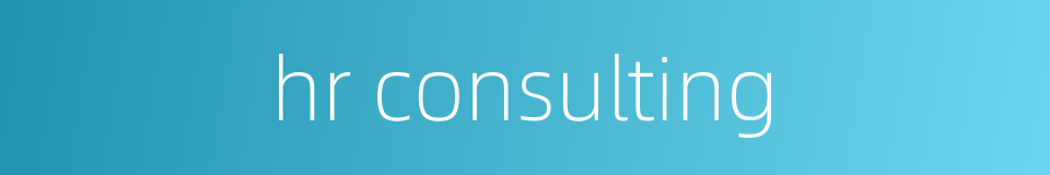 hr consulting的同义词