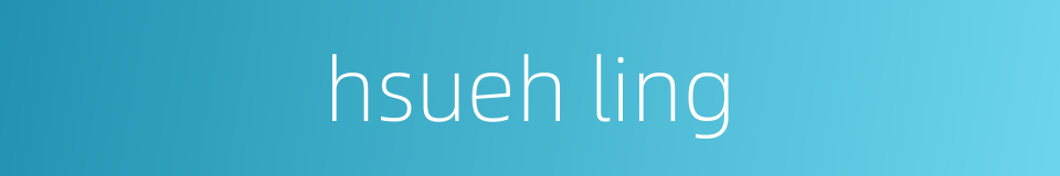 hsueh ling的同义词