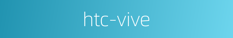 htc-vive的同义词