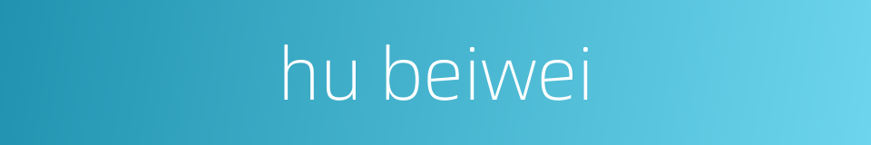 hu beiwei的同义词