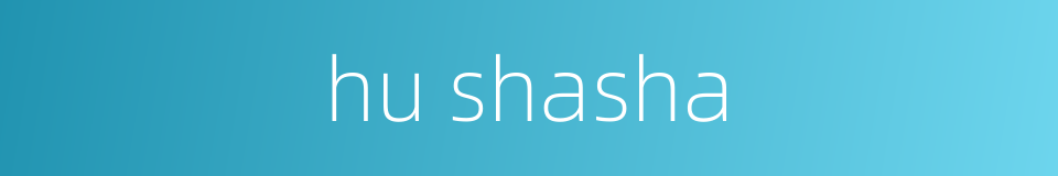 hu shasha的同义词