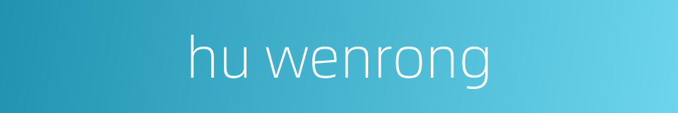 hu wenrong的同义词