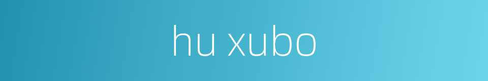 hu xubo的同义词