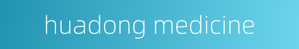 huadong medicine的同义词
