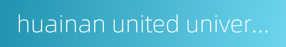 huainan united university的同义词