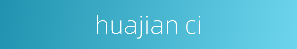 huajian ci的同义词