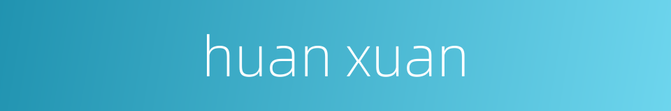 huan xuan的同义词
