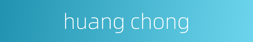 huang chong的同义词