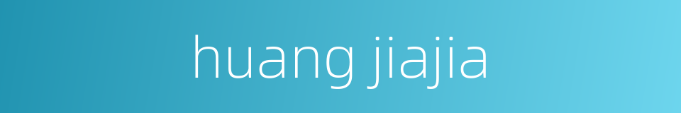 huang jiajia的同义词