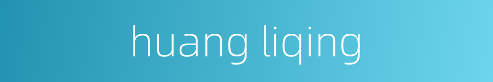 huang liqing的同义词