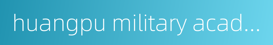 huangpu military academy alumni association的同义词