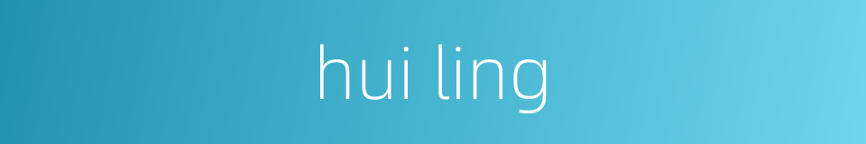 hui ling的同义词