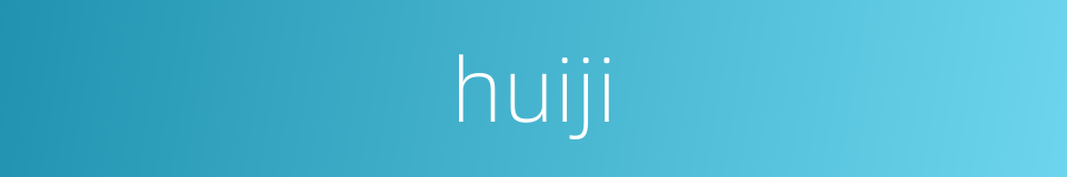 huiji的同义词