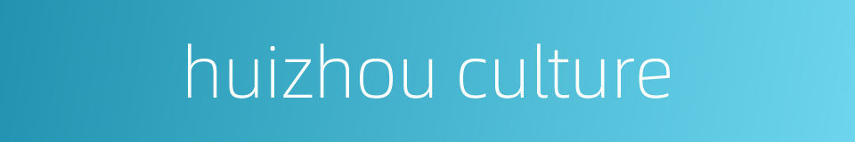 huizhou culture的同义词