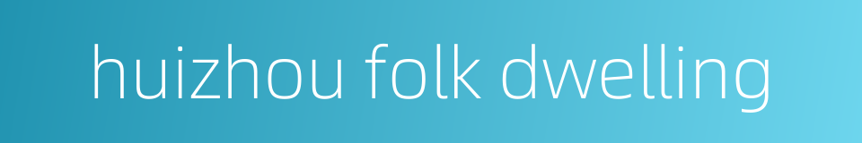 huizhou folk dwelling的同义词