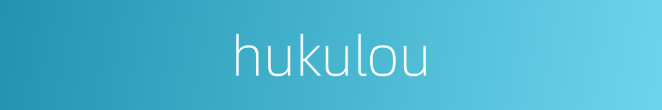 hukulou的同义词