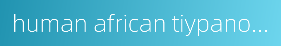 human african tiypanosomiasis的同义词